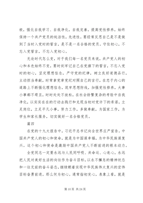 学习《共产党员的初心和使命》心得体会范文10篇.docx