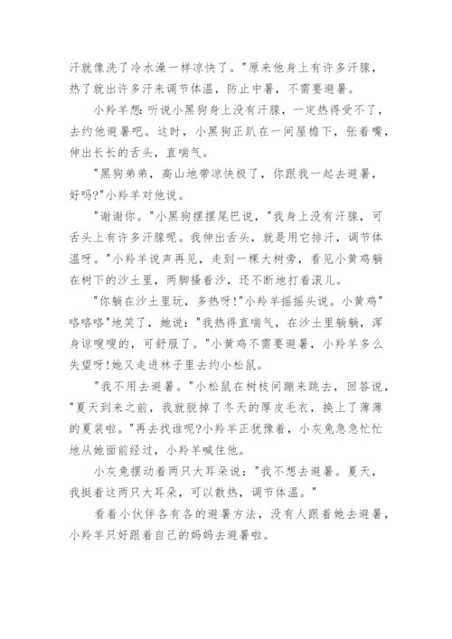 幼儿园中班教案《动物怎么避暑》.docx