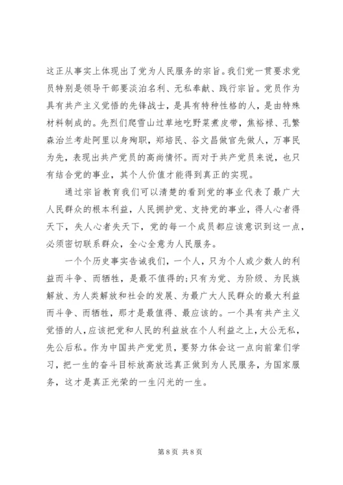 学习共产党员党的宗旨学习心得体会.docx