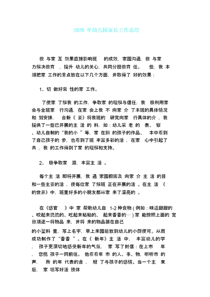 幼儿园教学家长工作计划