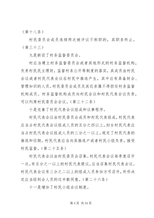 农村基层民主政治建设(培训材料).docx