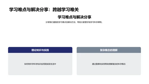 科学学习季度报告PPT模板