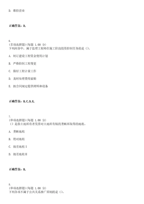 2023年高级经济师建筑与房地产专业实务考试题库易错、难点精编D参考答案试卷号69