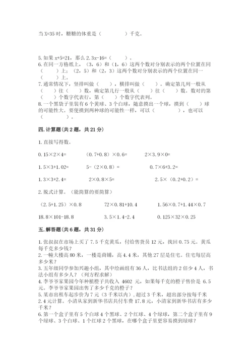 小学数学五年级上册期末测试卷及参考答案（综合题）.docx