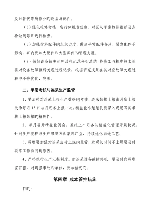 精益化管理实施方案.docx