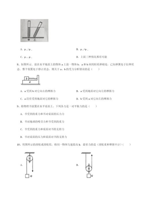 基础强化北京市西城区育才学校物理八年级下册期末考试难点解析练习题（解析版）.docx