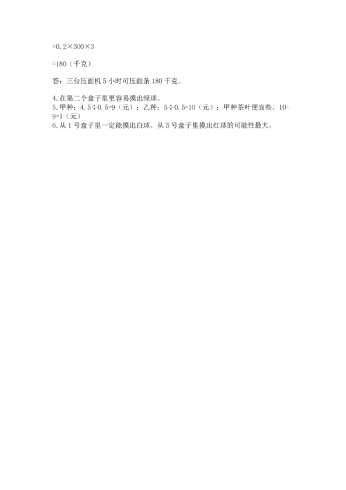 人教版数学五年级上册期末考试试卷（黄金题型）.docx