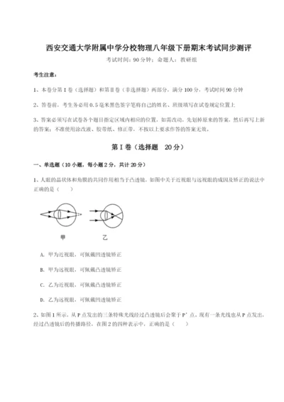 滚动提升练习西安交通大学附属中学分校物理八年级下册期末考试同步测评练习题（含答案详解）.docx