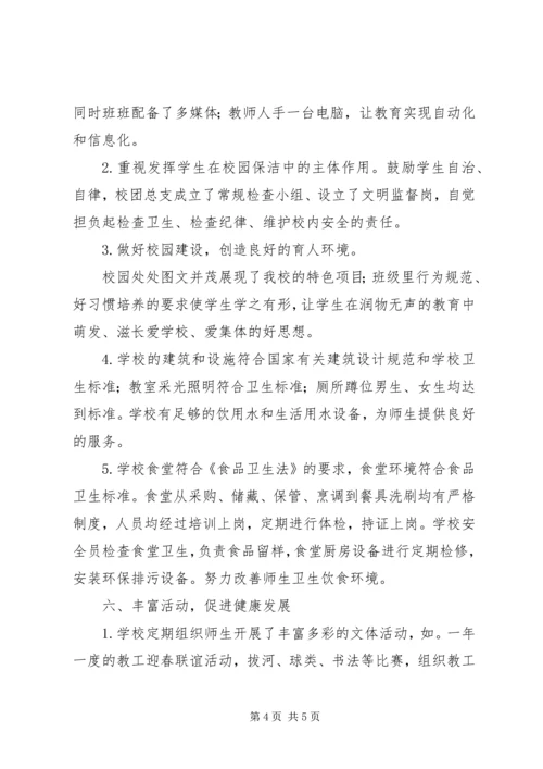 健康促进汇报材料.docx