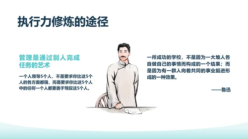 蓝色简约商务插画中层干部执行力的修炼中层执行力培训PPT模板