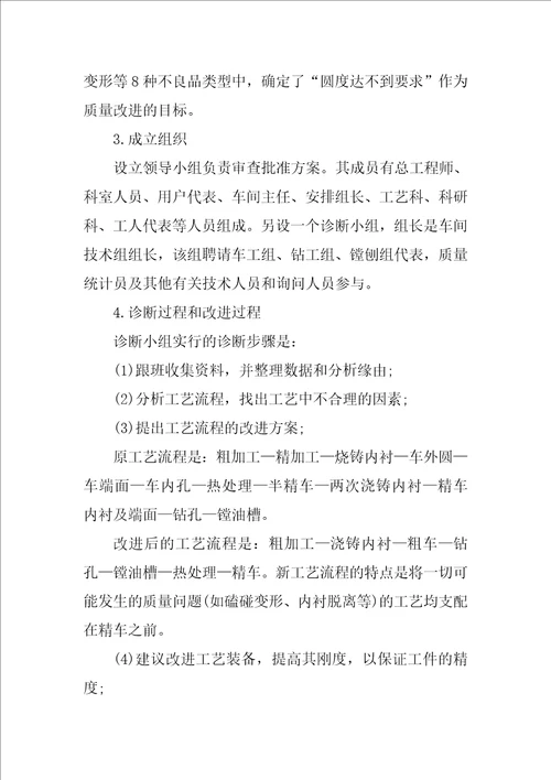 精选改进方案3篇改进工作方案