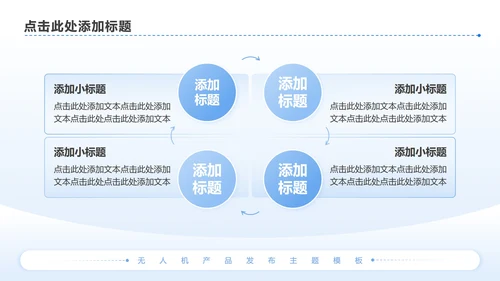 蓝色简约风无人机产品发布介绍讲解PPT模板