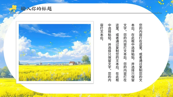 油菜花开春游活动通用PPT模板