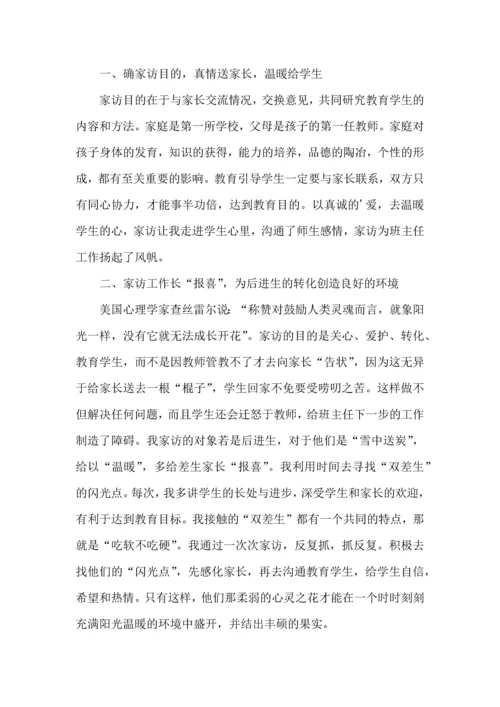 初中教师家访心得体会范文.docx