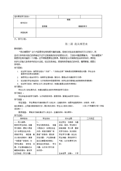 六科学下全册教案(2)