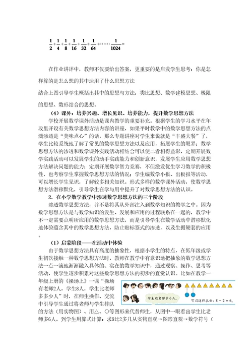 如何在小学数学教学中渗透数学思想方法