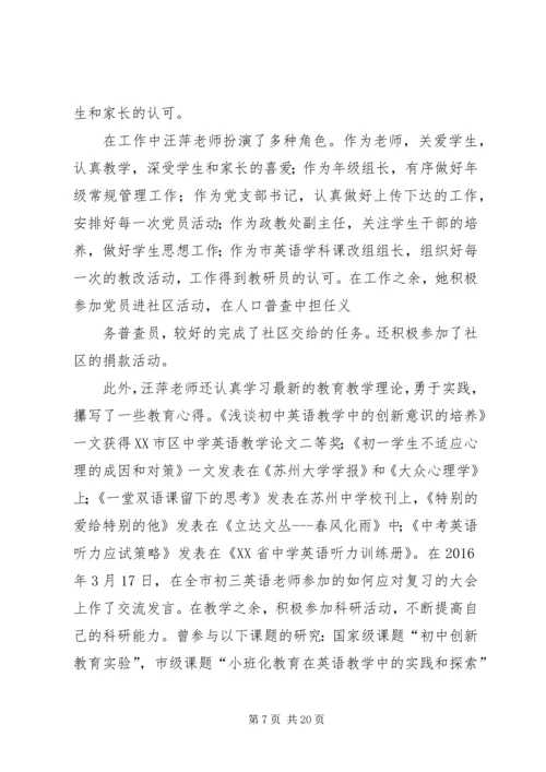 学校优秀党员先进事迹材料.docx