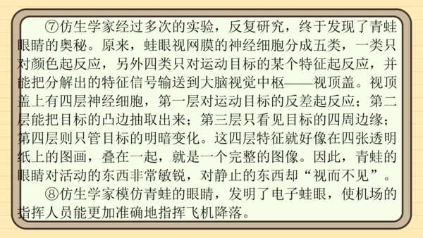 统编版语文四年级上册主题八　科技展望 阅读与写作指导课件