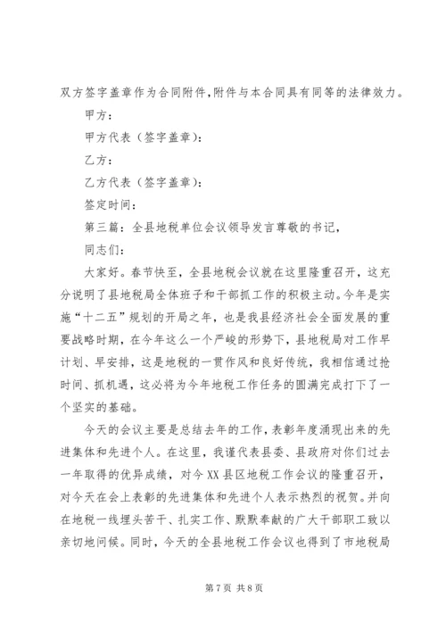 协办单位会议发言(精选多篇).docx