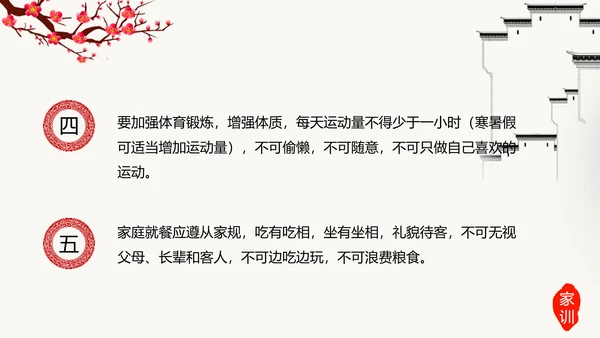 中国传统文化家风家规家训教学PPT课件