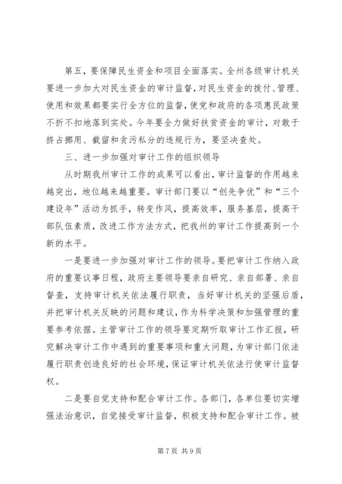 副州长在审计工作大会的发言稿.docx