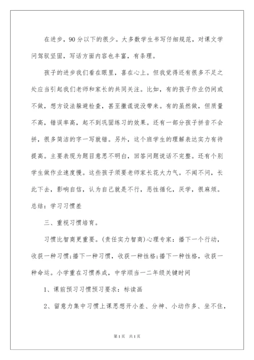 2022二年级家长会语文教师发言稿,小学二年级家长会语文教师发言稿.docx