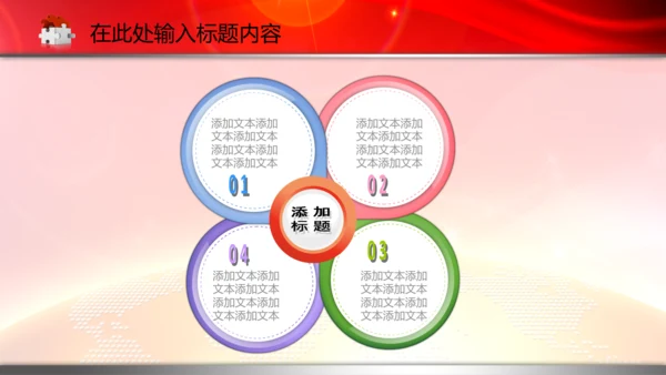 政协政治协商会议统一战线PPT模板统战