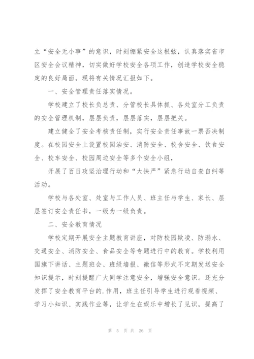 小学工作汇报（7篇）.docx