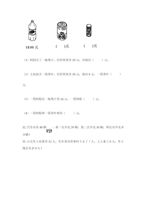 一年级下册数学解决问题50道及完整答案【全国通用】.docx