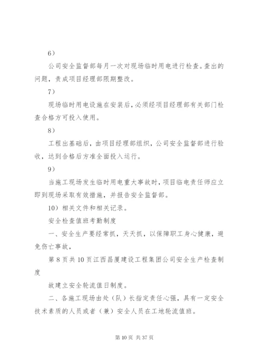 建筑施工安全生产检查制度.docx