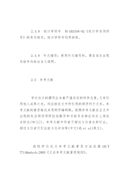 医学硕士学位论文格式规范精编.docx