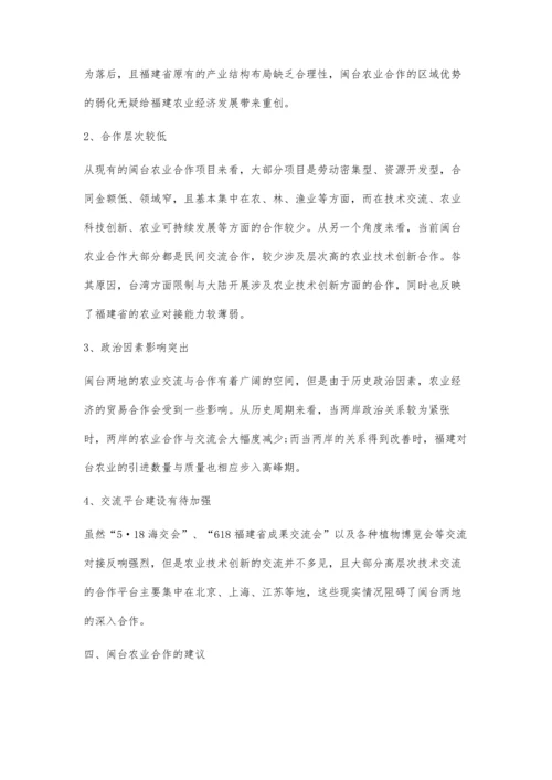 乡村振兴战略背景下闽台农业合作的若干思考.docx