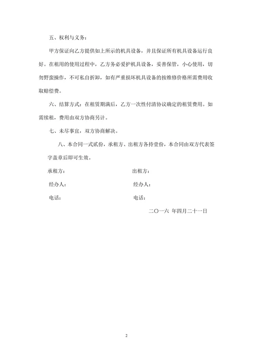 器材设备租赁合同