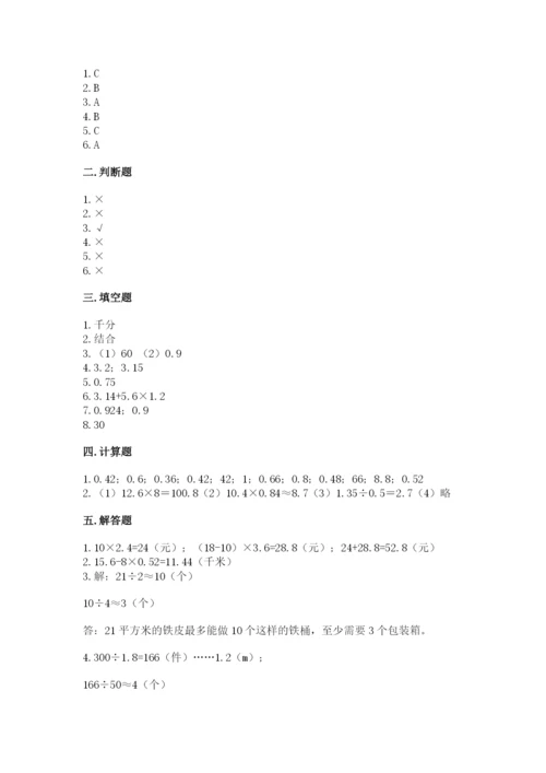 人教版数学五年级上册期中考试试卷附参考答案（精练）.docx