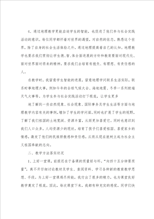 地理教师工作总结集锦15篇