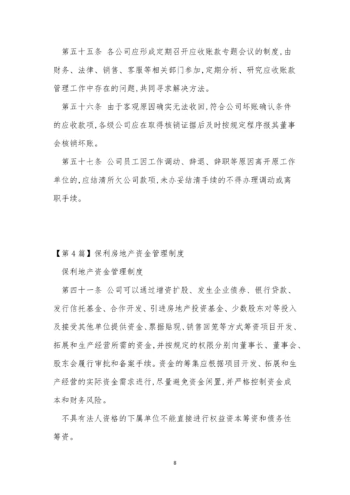 保利管理制度9篇.docx