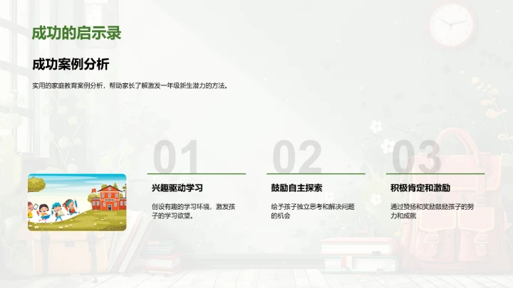 一年级学生家庭教育法PPT模板