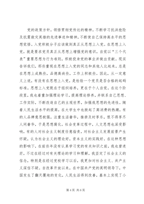 思想汇报之转变思想 (5).docx