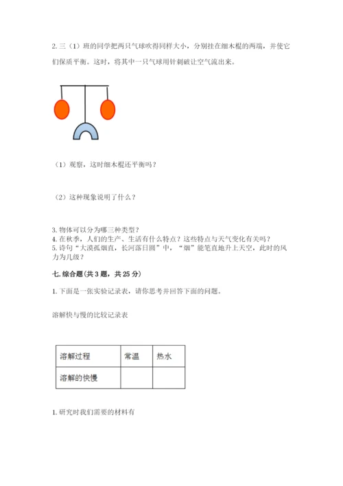教科版三年级上册科学期末测试卷附完整答案（历年真题）.docx