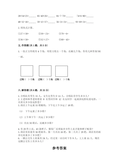 2022人教版二年级上册数学期中测试卷及答案（有一套）.docx