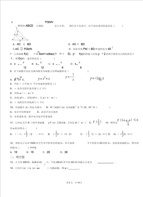 站前区一中20182019学年上学期高二数学12月月考试题含解析