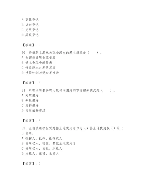 2023年房地产估价师继续教育题库及参考答案【轻巧夺冠】