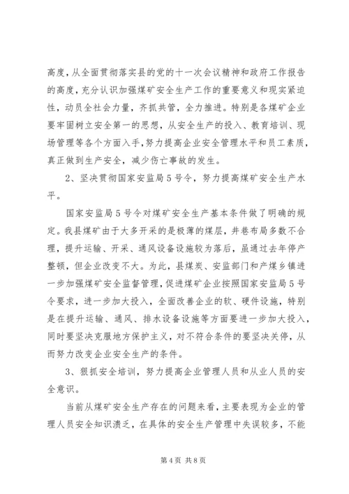 安全生产调研报告 (3).docx