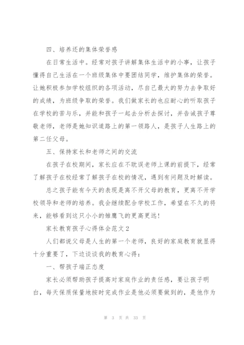 家长教育孩子心得体会范文10篇.docx
