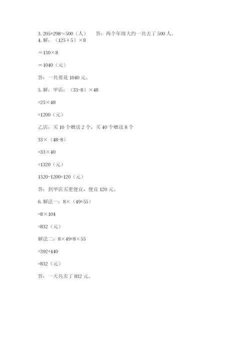 人教版四年级下册数学期中测试卷（夺冠）word版.docx