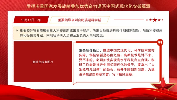 重要领导安徽考察强调发挥多重国家发展战略叠加优势奋力谱写中国式现代化安徽篇章PPT课件