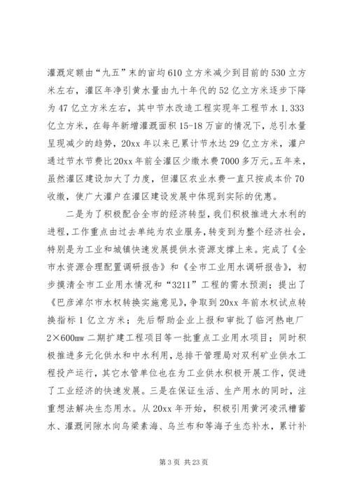 在全市水利暨防凌防汛工作会议上的报告 (4).docx