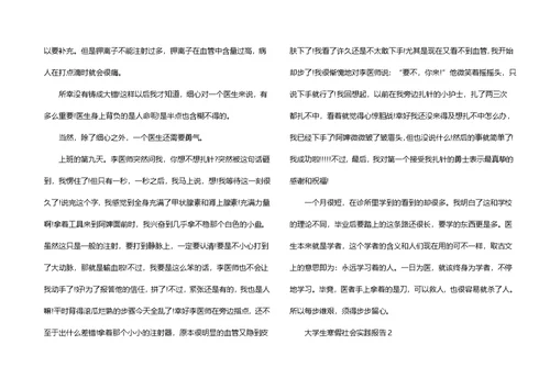 精大学生寒假社会实践报告10篇
