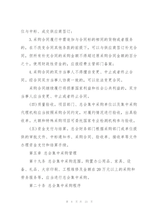 红十字会采购管理制度.docx