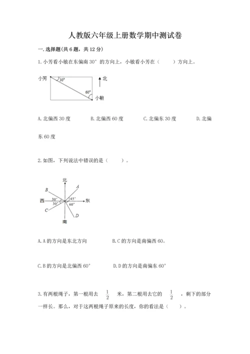 人教版六年级上册数学期中测试卷精品（必刷）.docx